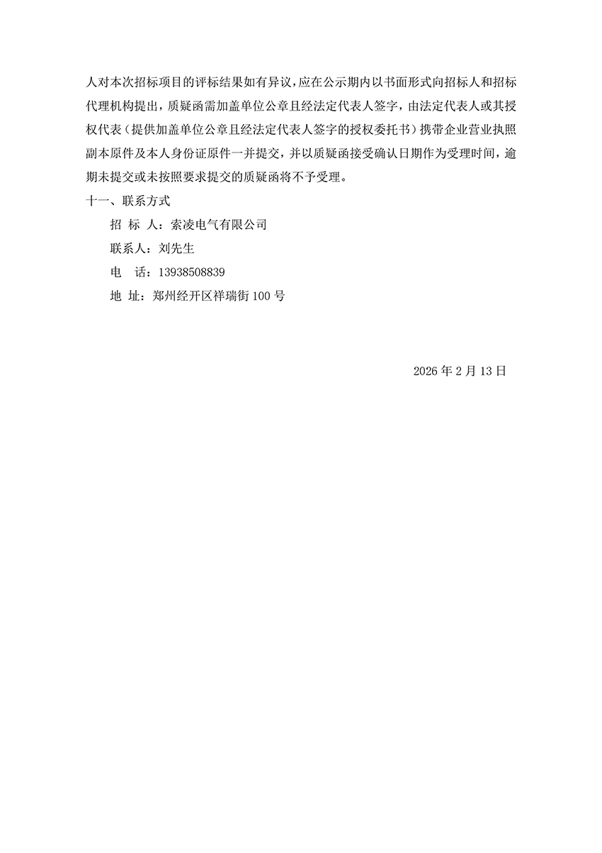 开云足球_开云（中国）
“城市汇客厅”装修项目工程 中标候选人公示