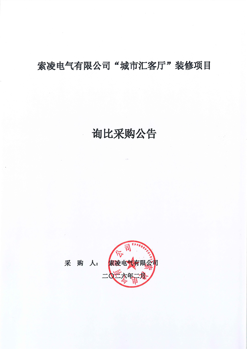 开云足球_开云（中国）
“城市汇客厅”装修项目——寻比采购公告