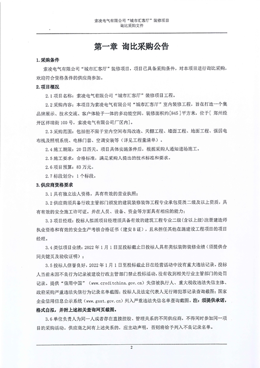 开云足球_开云（中国）
“城市汇客厅”装修项目——寻比采购公告