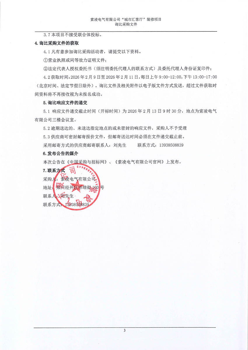 开云足球_开云（中国）
“城市汇客厅”装修项目——寻比采购公告